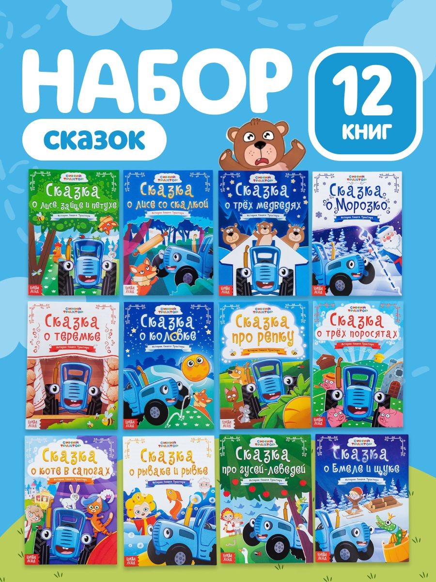 Сказки для малышей, Буква Ленд, "Русские народные сказки", детские книги, 12 штук,, На фото — предложение продавца