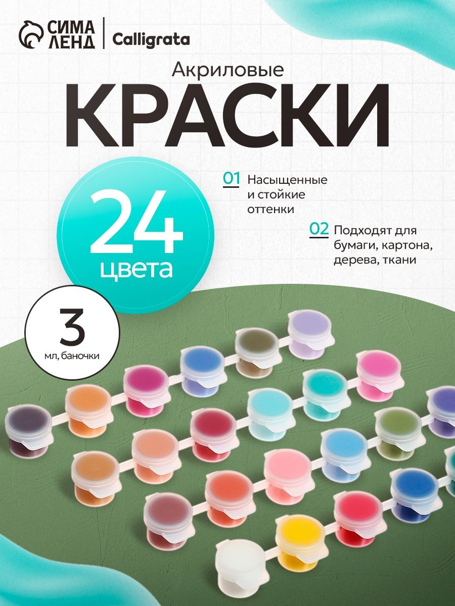 Акриловые краски для рисования 24 цвета по 3 мл, морозостойкие, На фото — предложение продавца