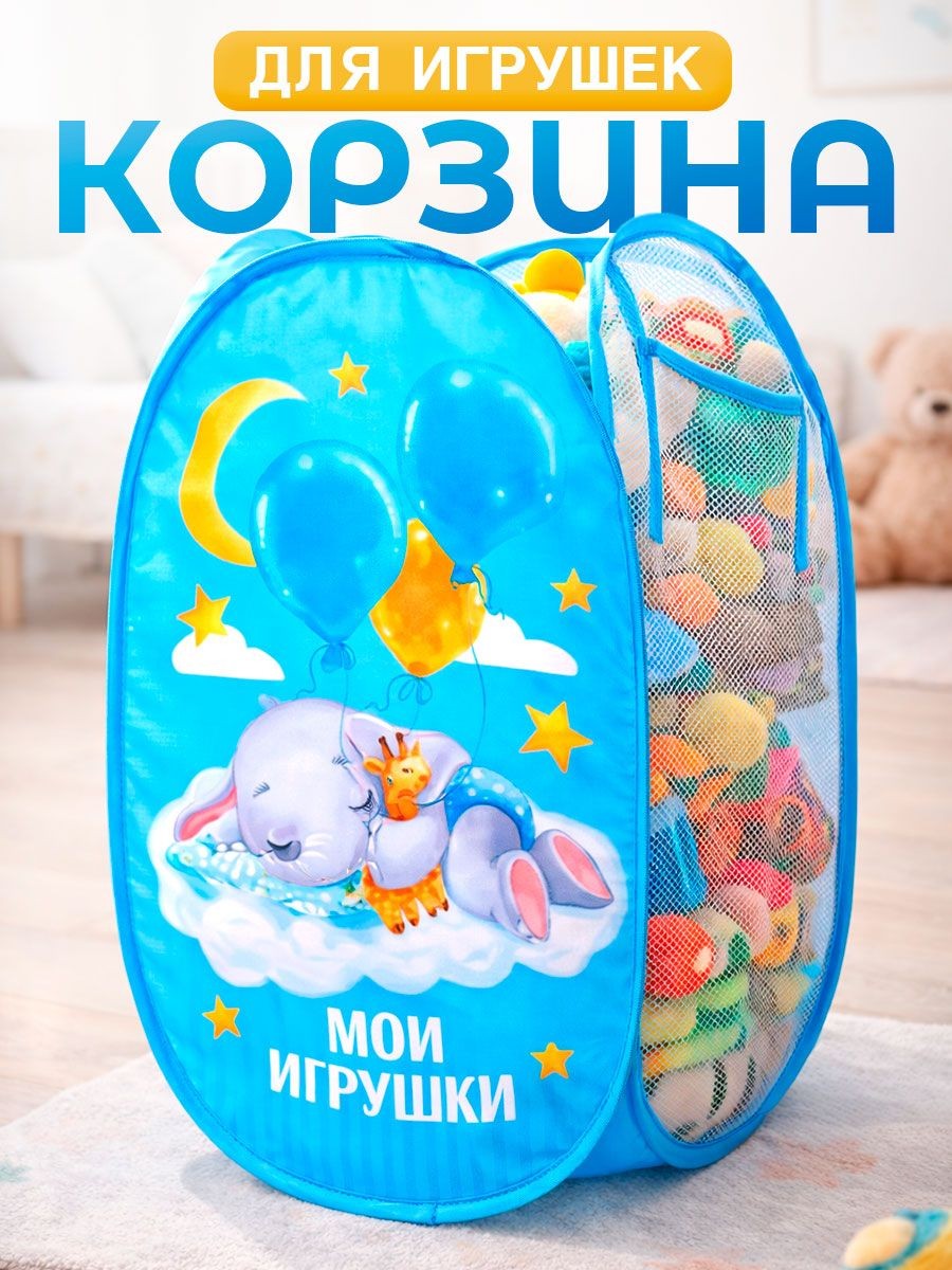Корзина для игрушек и белья 34х57 "Мои игрушки" цвет голубой / Школа талантов, На фото — предложение продавца