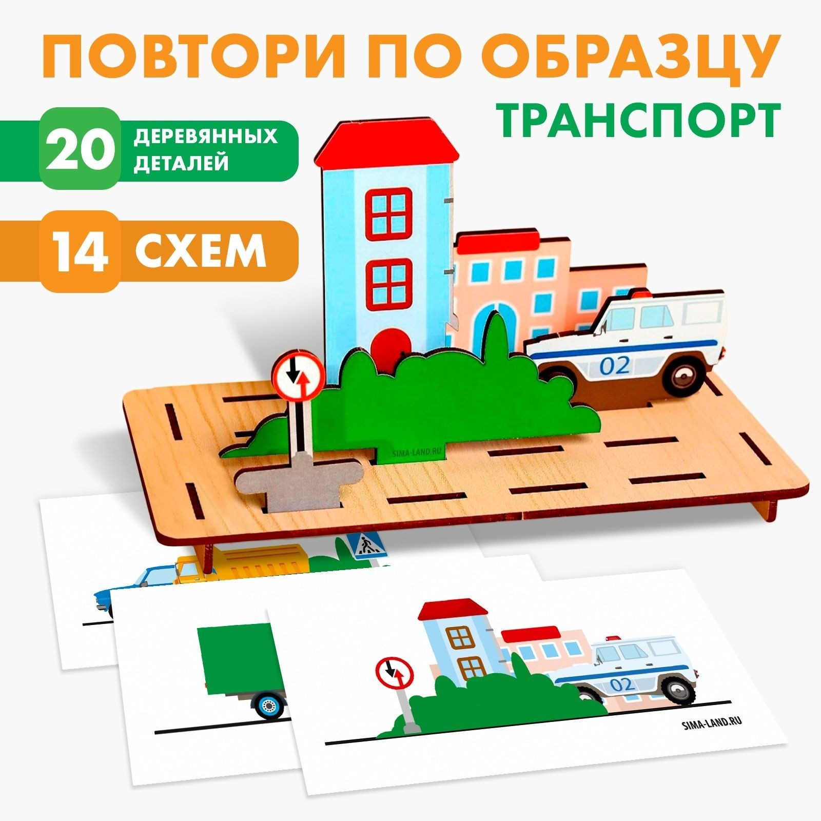 Головоломки для детей / развивающие игры / "Транспорт", повтори по образцу, На фото — предложение продавца