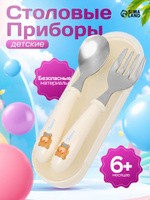 Набор детских столовых приборов в футляре: вилка, ложка