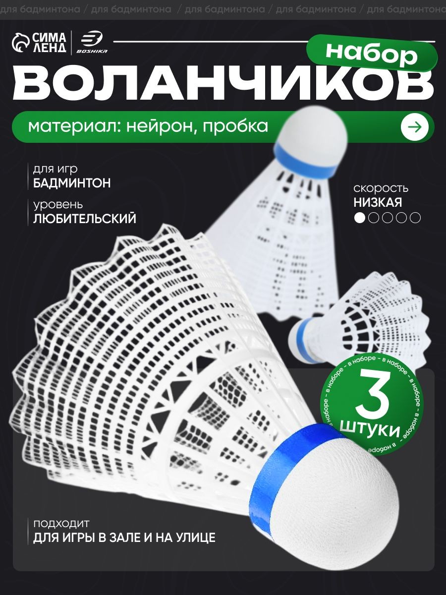 Воланы для бадминтона нейлоновые, набор 6 шт, в тубе, На фото — предложение продавца