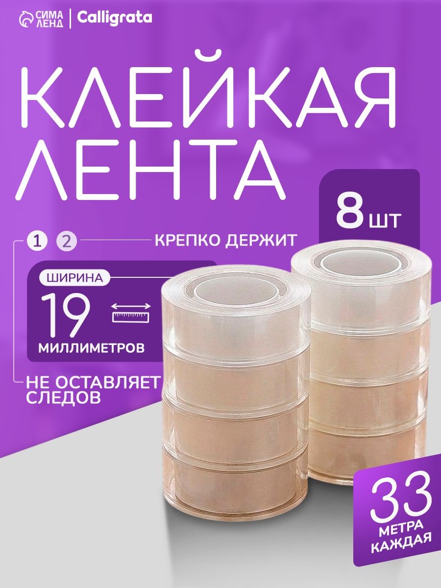 Клейкая лента канцелярская / Скотч 19мм х 33 м, 8 штук, На фото — предложение продавца