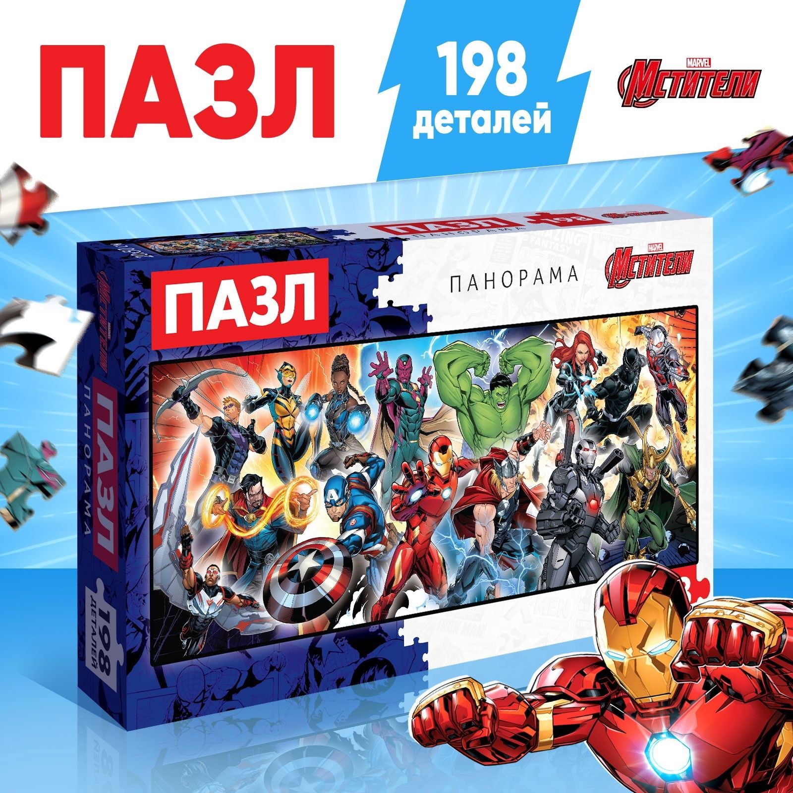 Пазлы для детей, Любимые герои, Мстители, Marvel , 198 деталей, На фото — предложение продавца