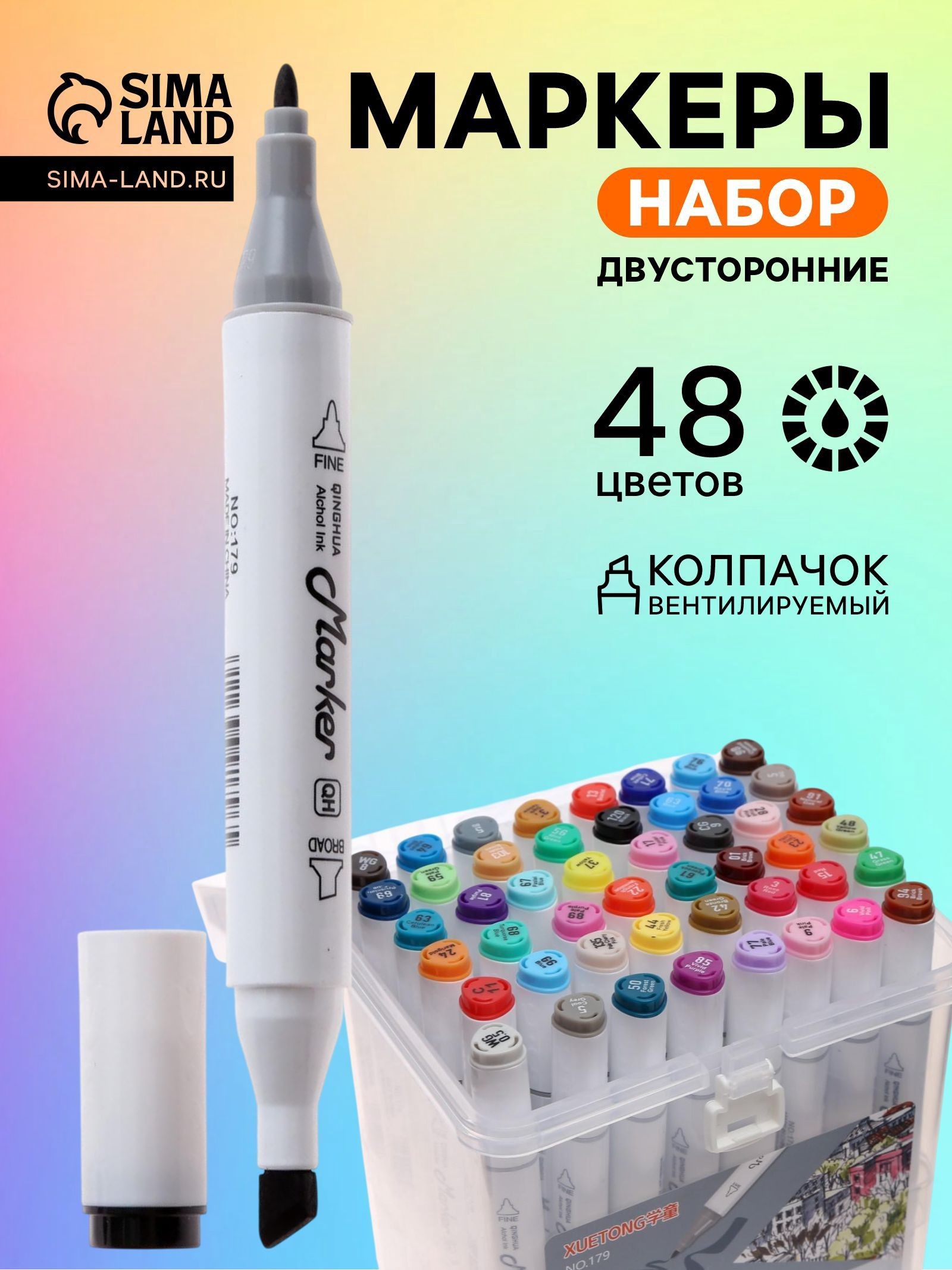 Маркеры для скетчинга двусторонние 48 штук/48 цветов, На фото — предложение продавца