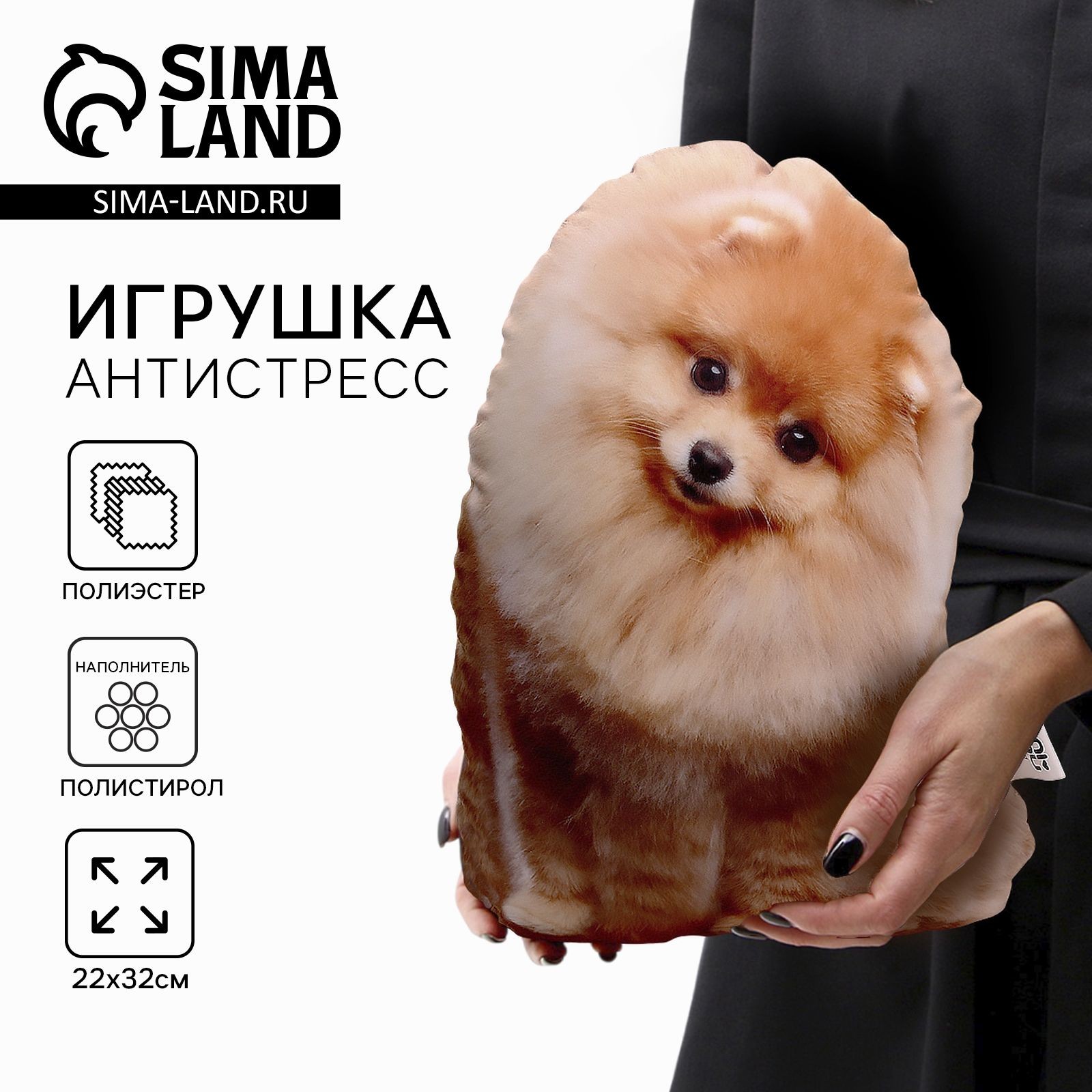 Игрушка антистресс mni mnu "Шпиц", 32 см, На фото — предложение продавца