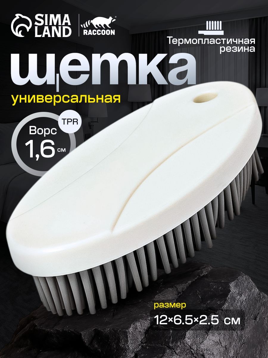 Щетка для уборки, универсальная, силиконовая, 12 6.5 см, щетка для посуды и шерсти животных