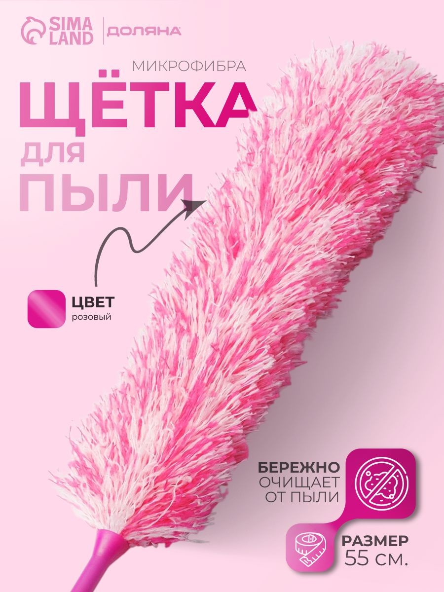 Пипидастр для пыли, антистатический, 55 см