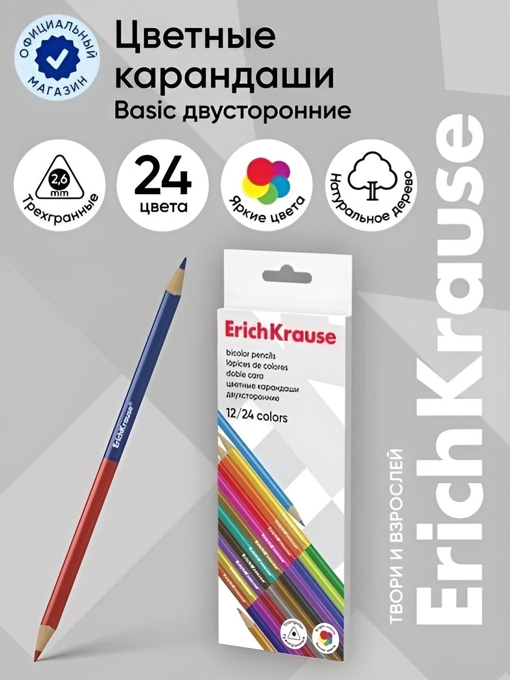 Карандаши 24 цвета 12 штук, ErichKrause, двусторонние, дерево, трехгранные, 3,0 мм грифель