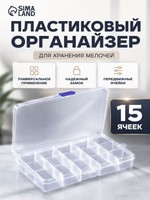 Органайзер для хранения мелочей, контейнер для творчества, 20 ячеек