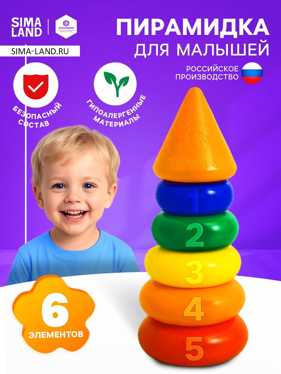 Пирамидка детская 5 колец / Пирамидка для малышей 27 см.