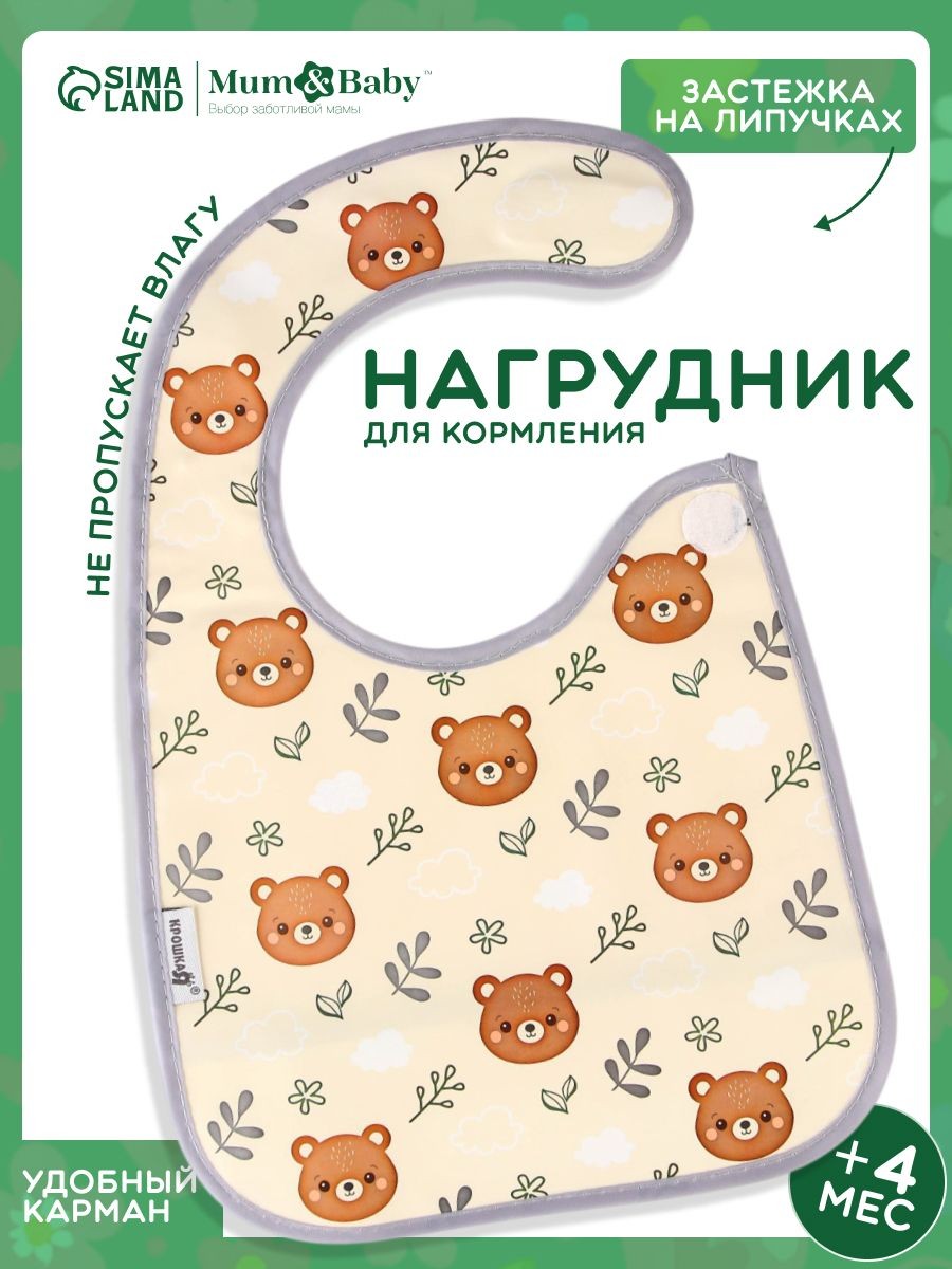 Нагрудник для кормления, детский слюнявчик, Крошка Я, "Лесная сказка", на липучке, с карманом
