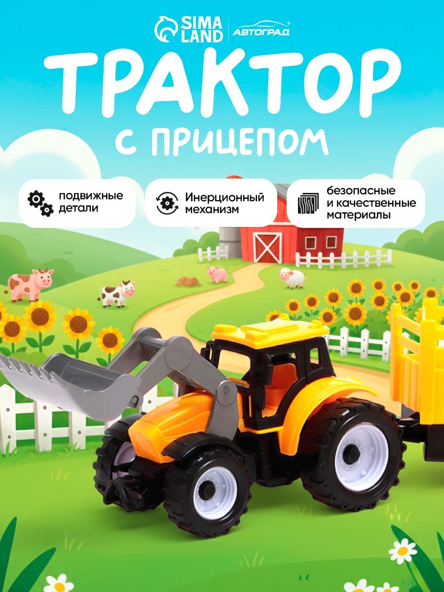 Трактор игрушка для мальчика " Фермер " / Трактор с прицепом 25 см.