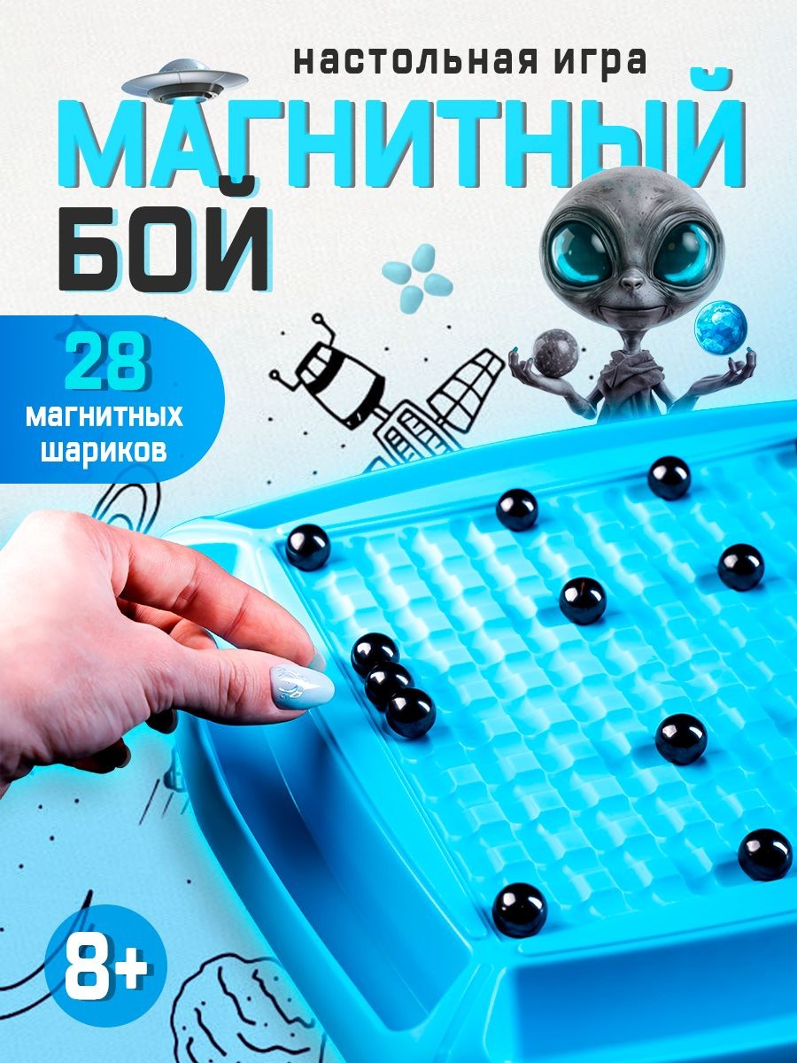 Магнитный бой Настольные игры для детей и взрослых , Магнитная битва для компании 28 шариков, На фото — предложение продавца