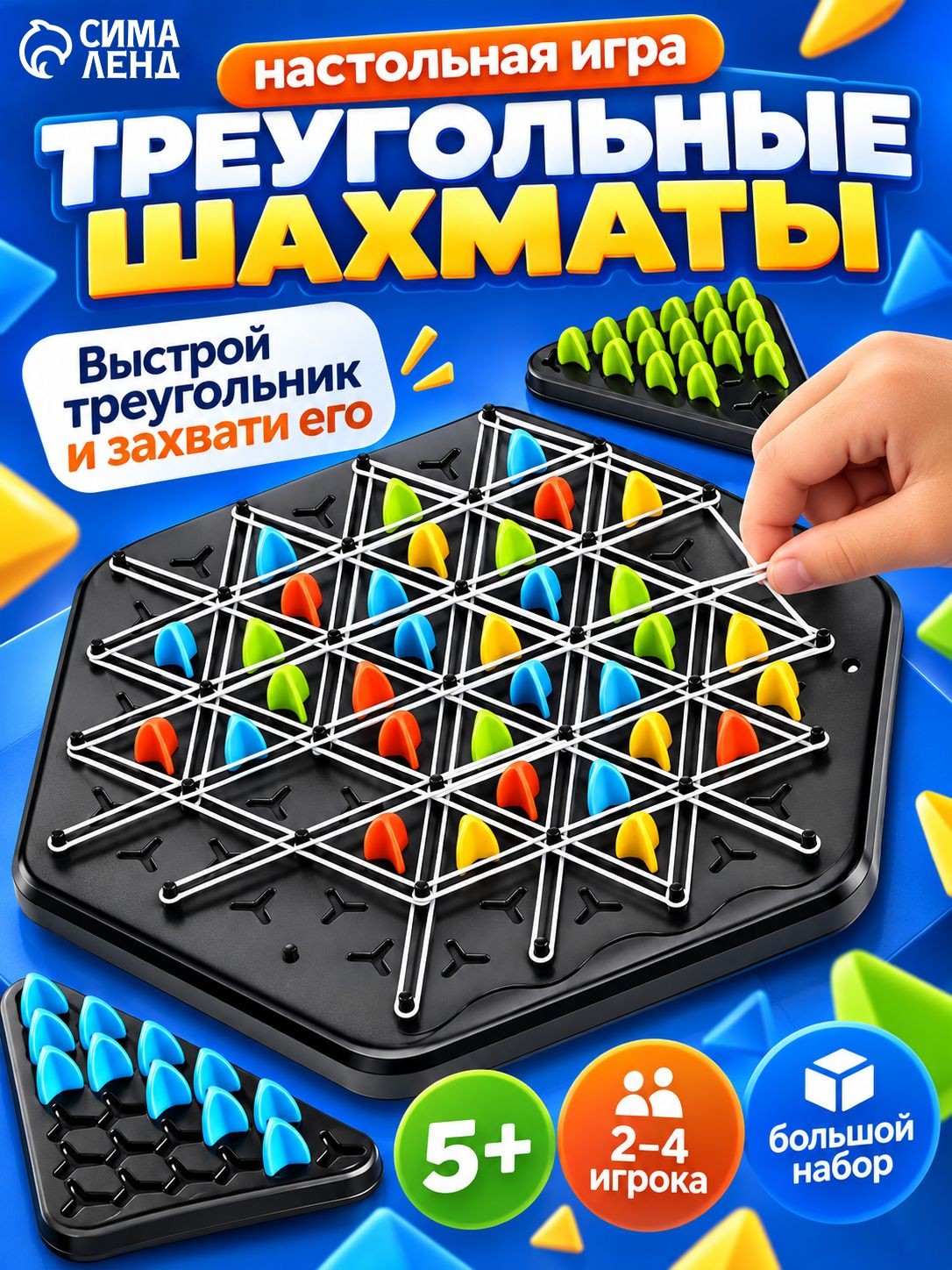 Треугольные шахматы с резинками / Настольные игры для детей Лас Играс / для двоих, На фото — предложение продавца