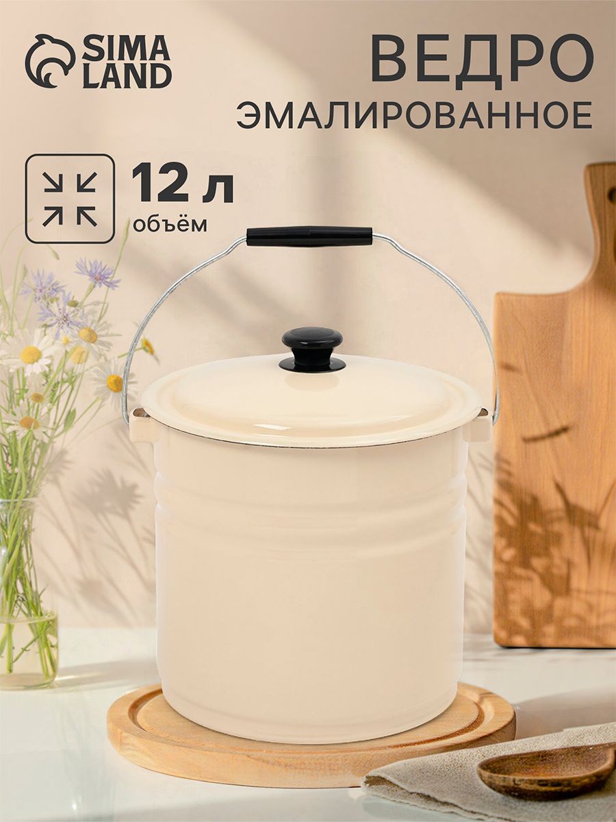 Ведро эмалированное, объем 12 л, с крышкой и ручкой, бежевое, На фото — предложение продавца