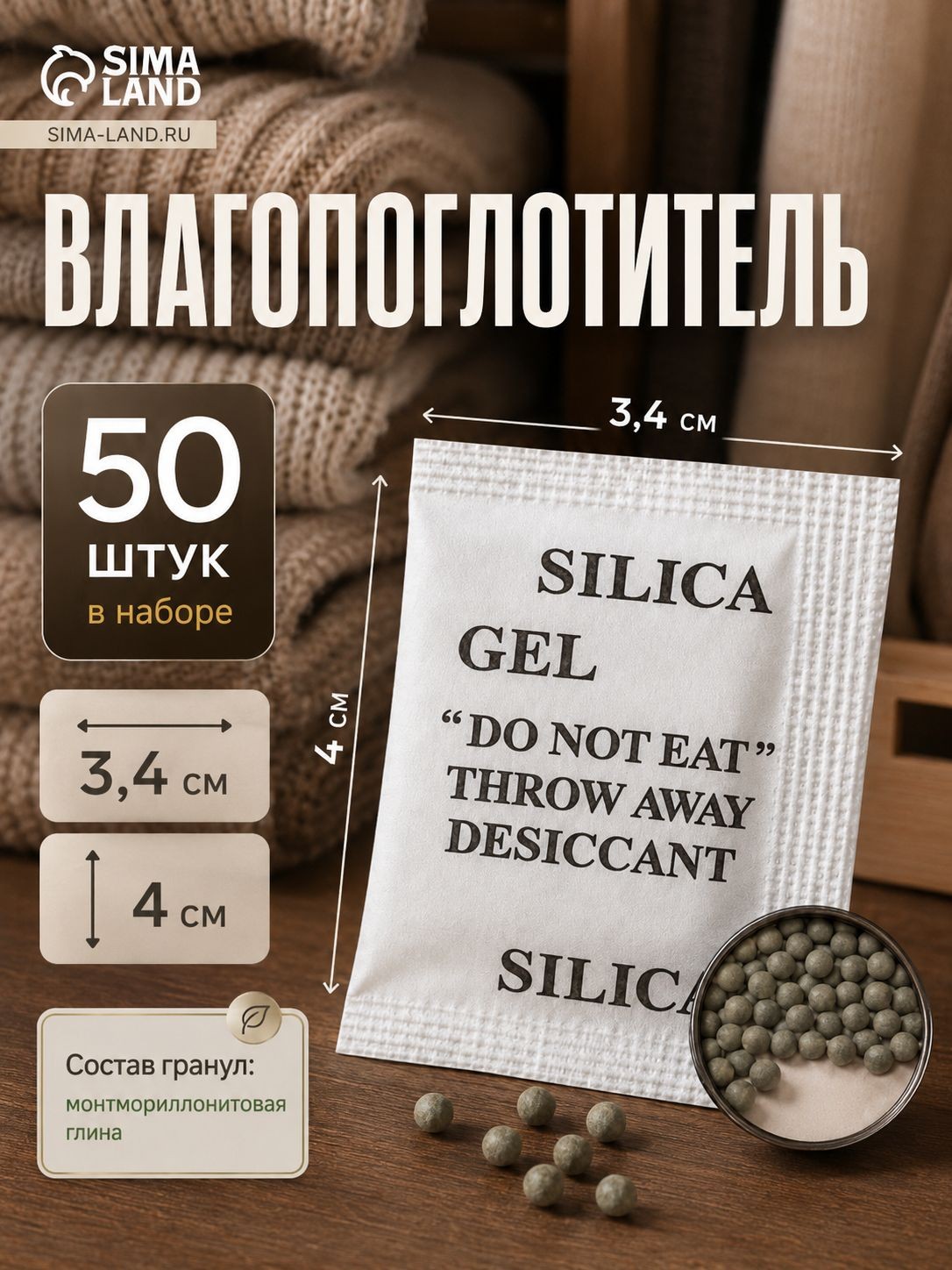 Влагопоглотитель в пакетиках для обуви 50 шт гранулы монтмориллонитовой глины, На фото — предложение продавца