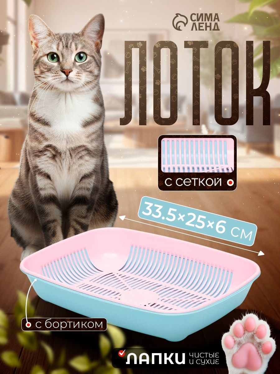 Лоток для кошек, 33.5x25x6 см, округлый, с сеткой, На фото — предложение продавца