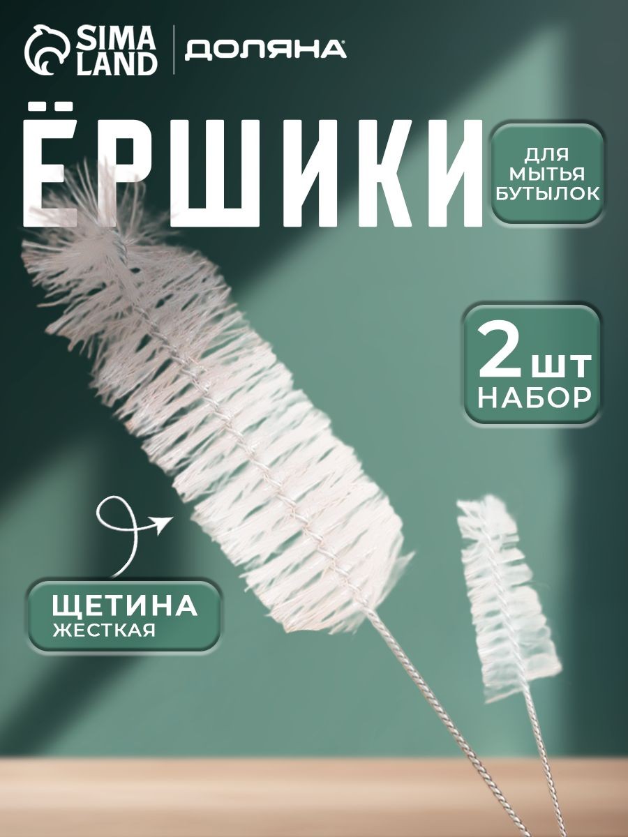 Ершик для бутылок, щетки для мытья посуды, набор ершиков 2 шт: 4х22 см, 2х10 см