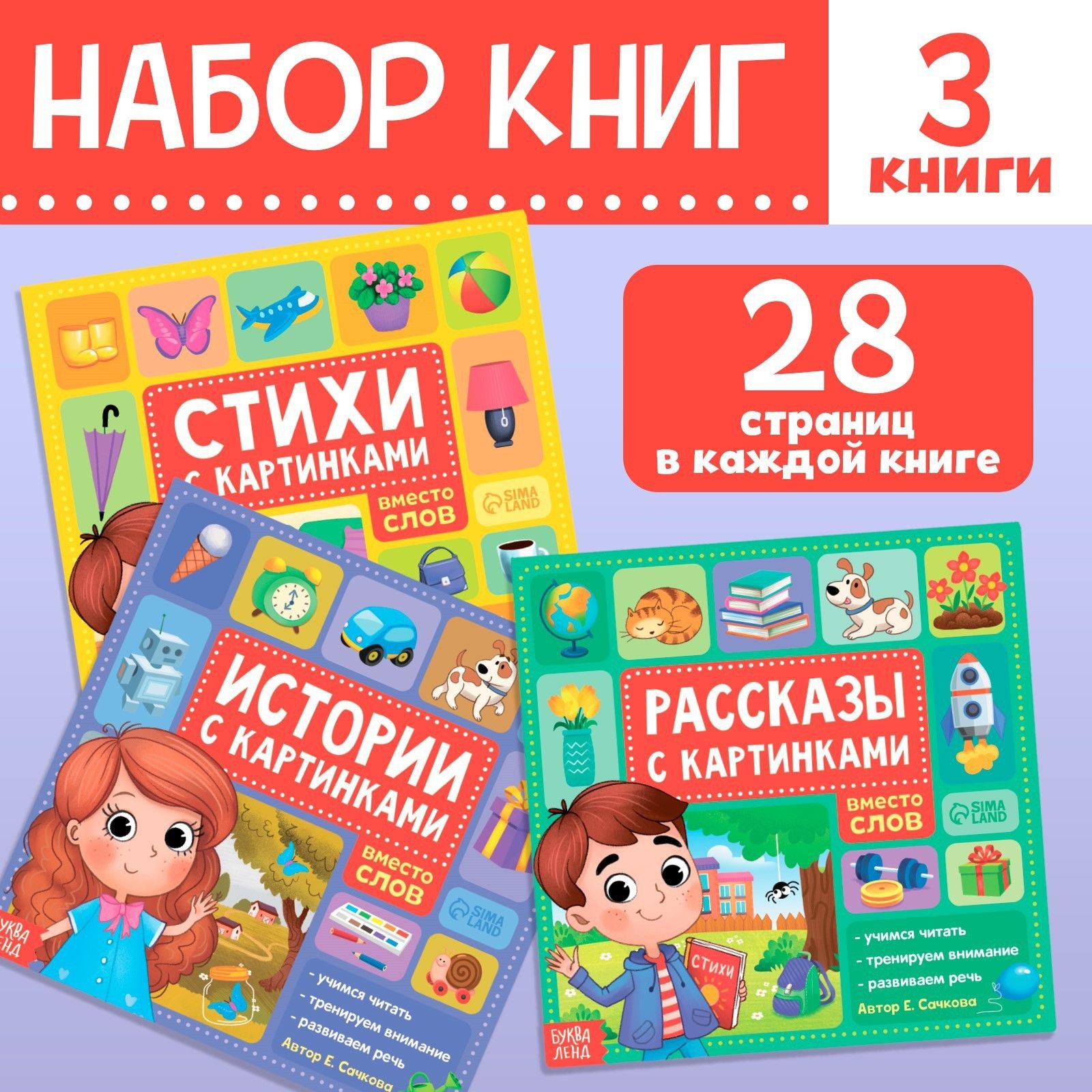 Набор книг "Рассказы с картинками", 3 шт. по 28 стр., На фото — предложение продавца