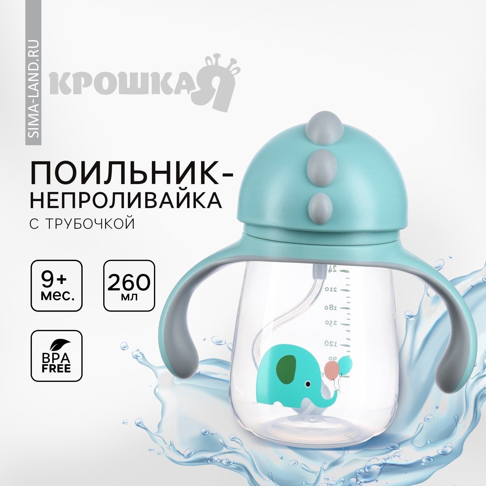 Поильник - непроливайка детский с силиконовой трубочкой Слоник , 260 мл., с ручками, цвет голубой, На фото — предложение продавца