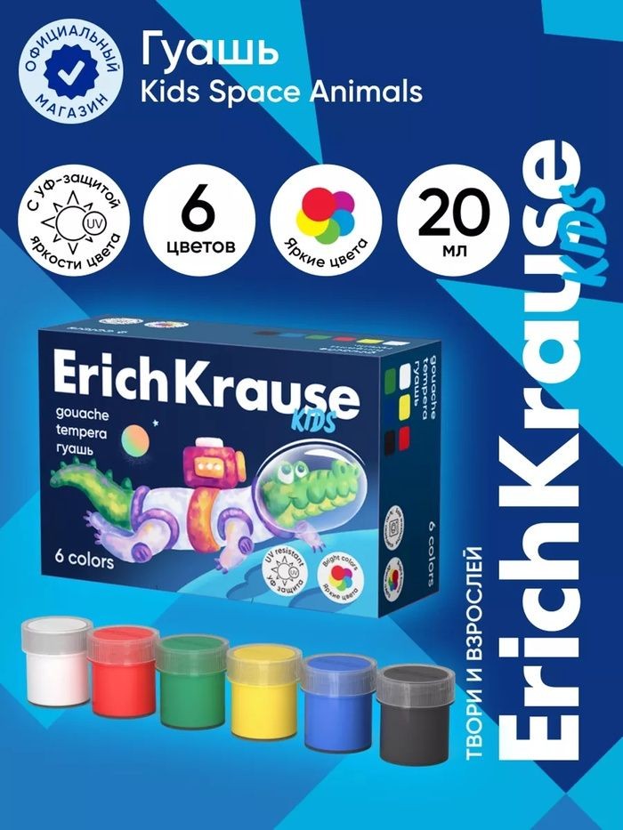 Гуашь 6 цветов х 20 мл, ErichKrause "Kids Space Animals", с УФ защитой яркости, в коробке