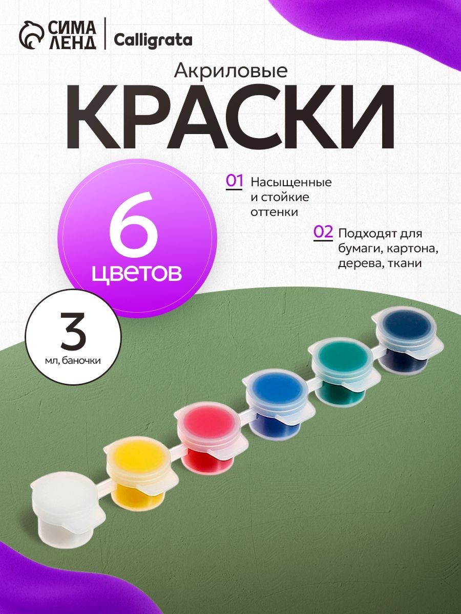 Акриловые краски для рисования 6 цветов по 3 мл, морозостойкие