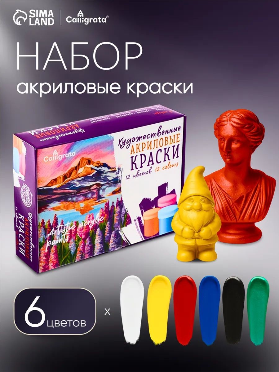 Краски акриловые морозостойкие набор 6 цветов по 20 мл, художественные