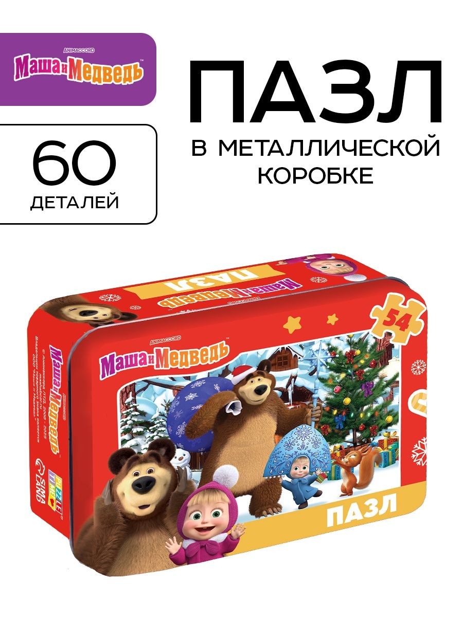 Пазлы для детей 3 лет и малышей "Маша и Медведь", пазл новогодний в металлической коробке, 54 элемента, На фото — предложение продавца