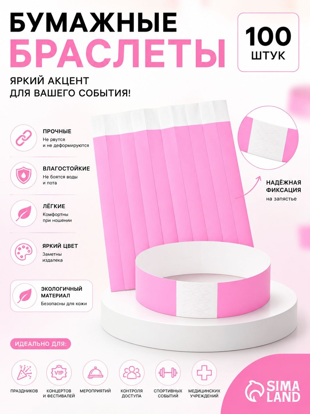 Контрольные браслеты для мероприятий / Браслеты бумажные контрольные, розовые, 100 шт., На фото — предложение продавца