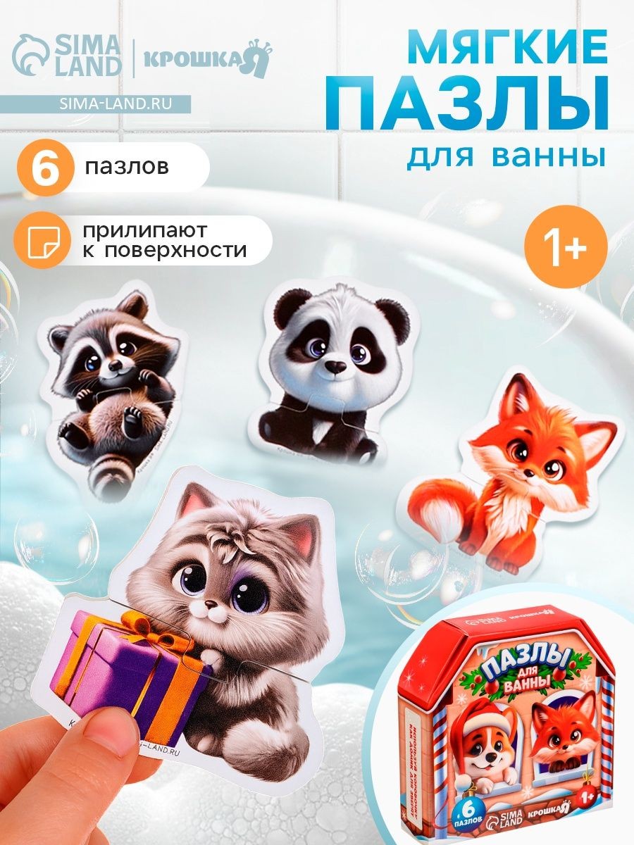 Игрушки - стикеры для купания в ванне макси пазлы, EVA / набор, 6 шт., 12 деталей, для ванны, На фото — предложение продавца