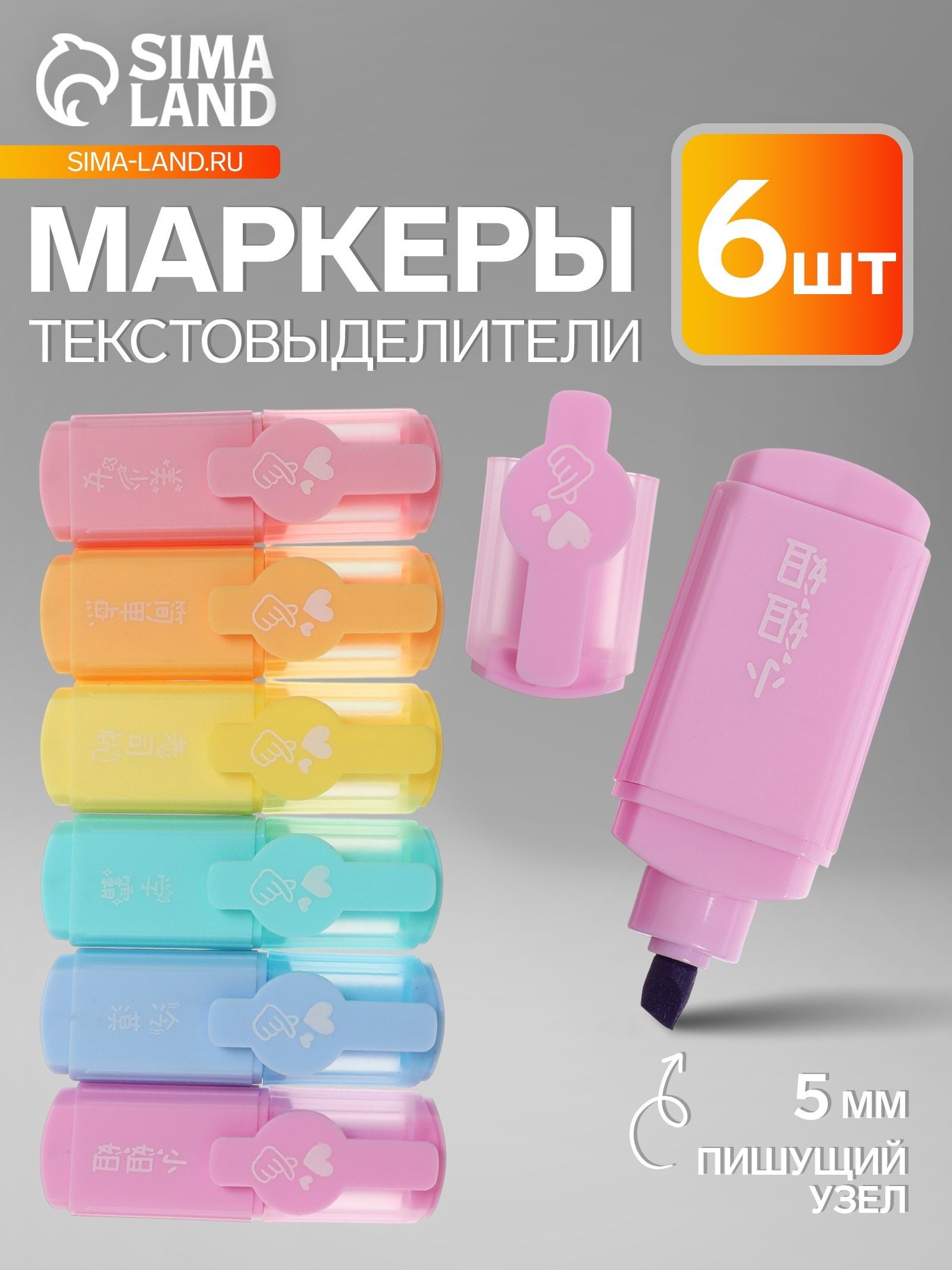 Набор маркеров текстовыделителей 6 цветов, МИНИ, в пластиковом пенале 7619189, На фото — предложение продавца