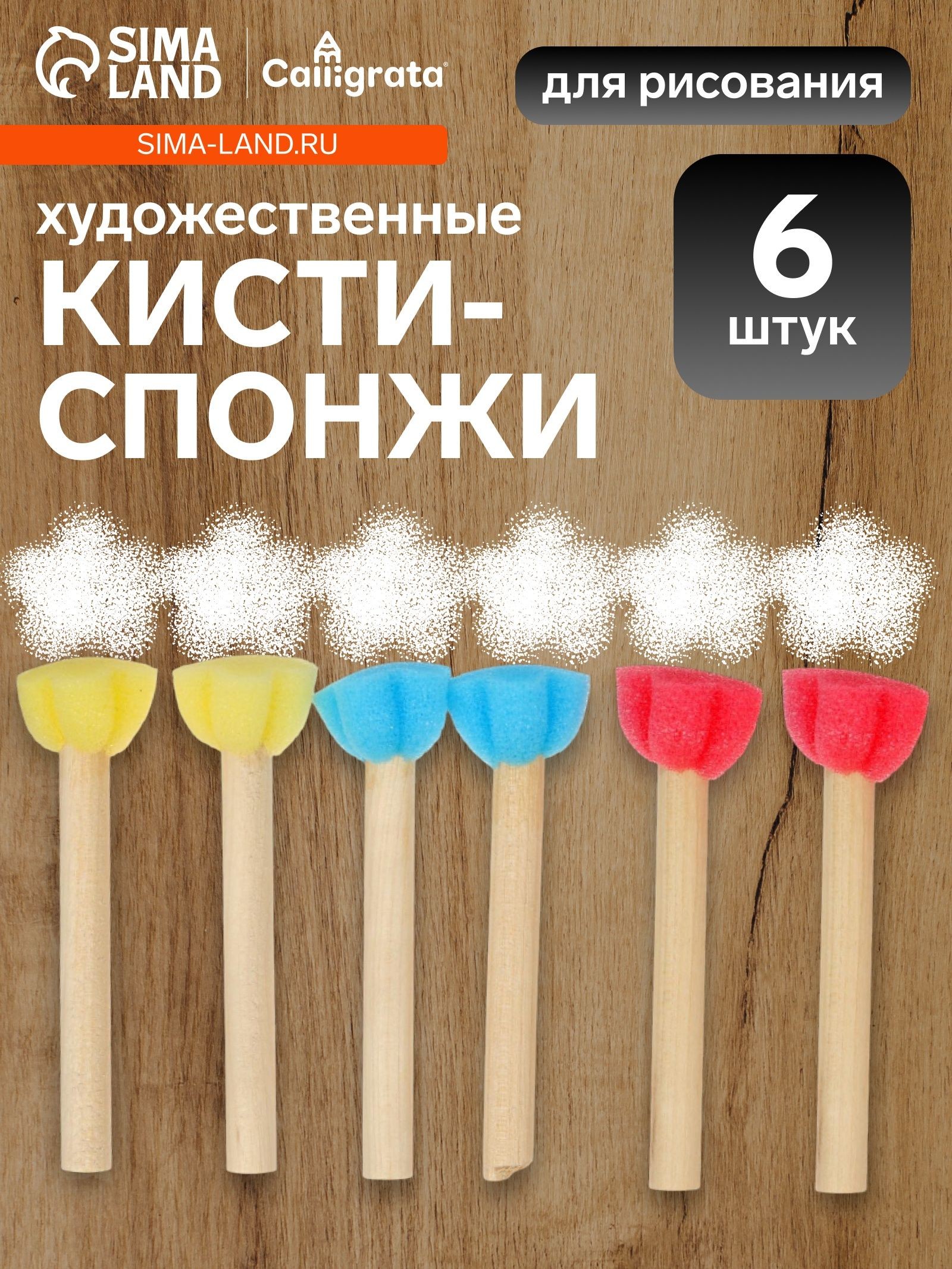 Кисти спонжи для рисования поролоновые, 6 штук