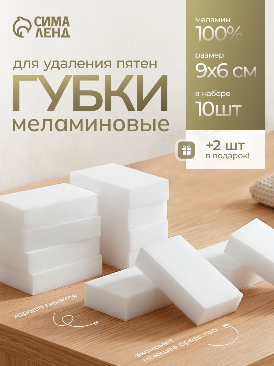 Меламиновая губка для удаления пятен и загрязнений, набор 12 шт, Доляна