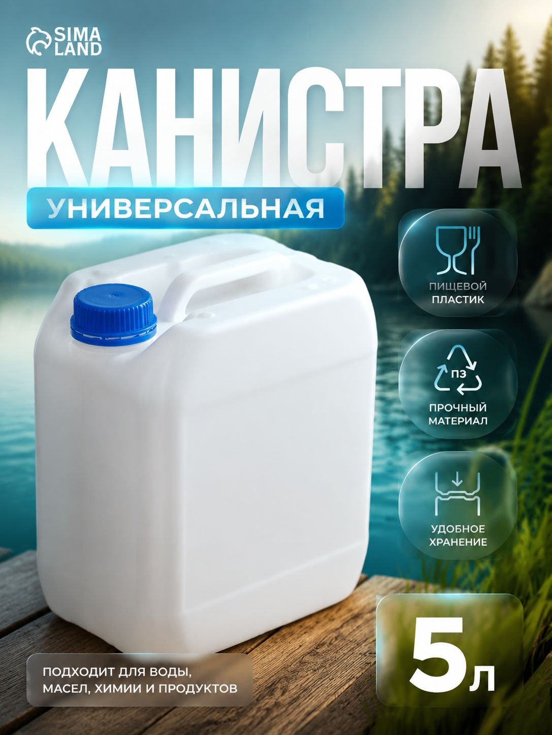 Канистра пластиковая 5 л, универсальная емкость для воды, технических жидкостей и ГСМ, тара для хранения и транспортировки жидкостей с крышкой, На фото — предложение продавца