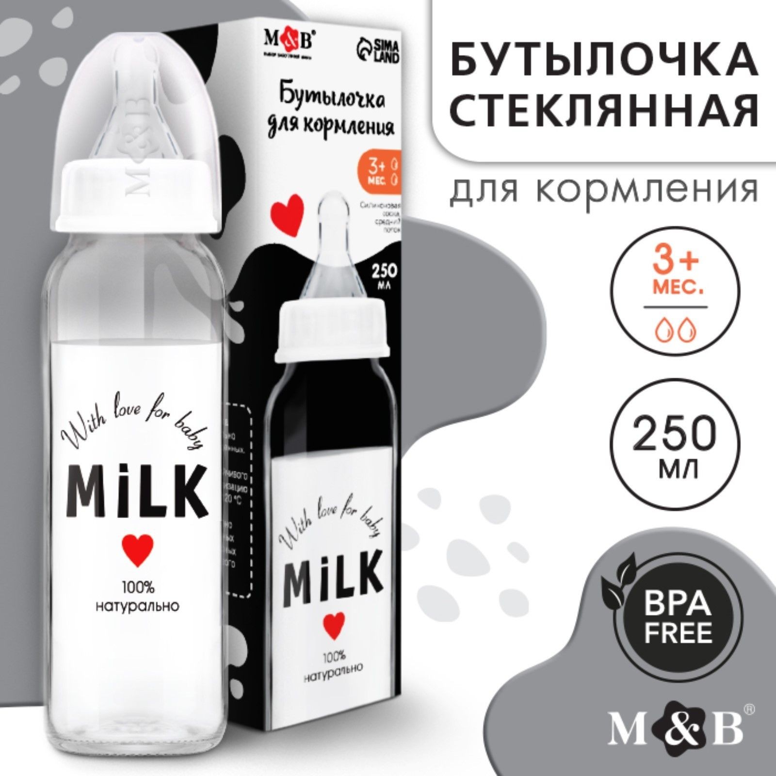 Бутылочка для кормления стекло Milk , классическое горло, 250 мл., от 3 мес