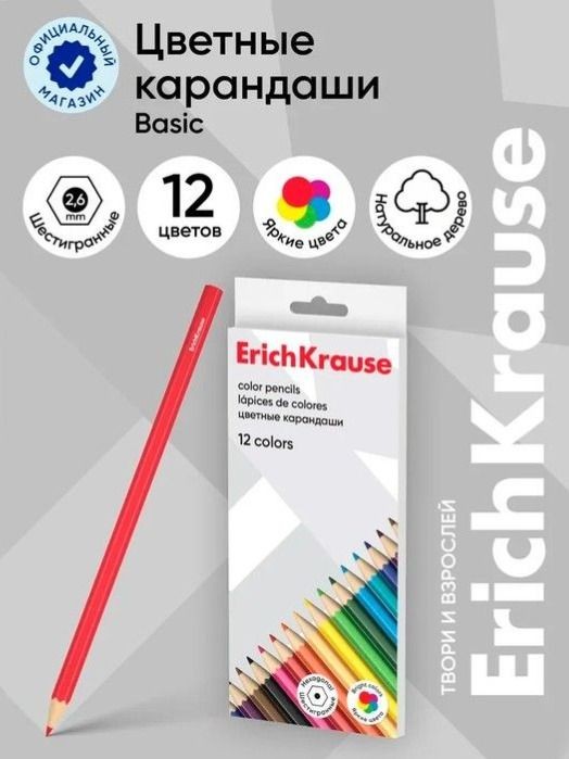 Карандаши 12 цветов ErichKrause Basic, дерево, шестигранные, 2.6 мм грифель, картонная упаковка, европодвес