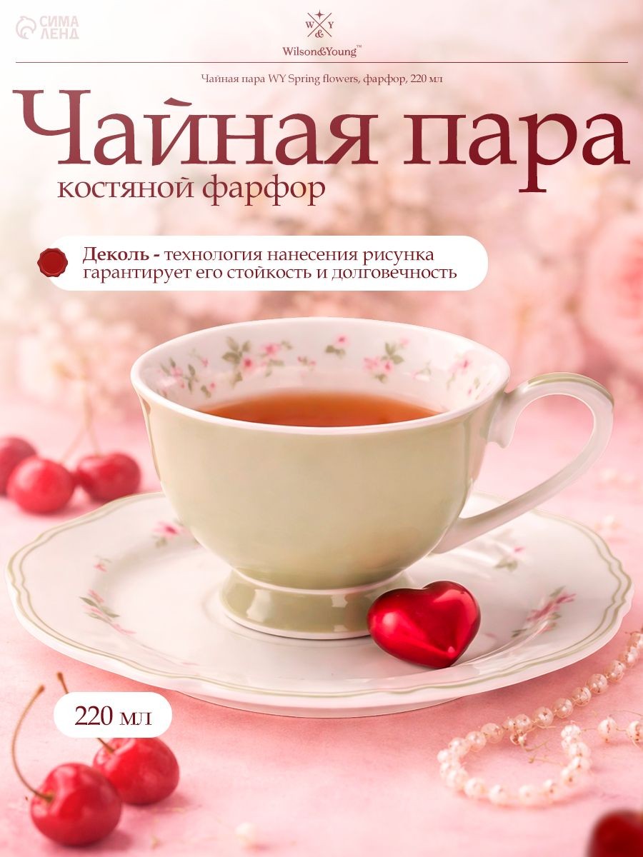 Чайная пара, объем 220 мл WY "Spring flowers", новый костяной фарфор, На фото — предложение продавца