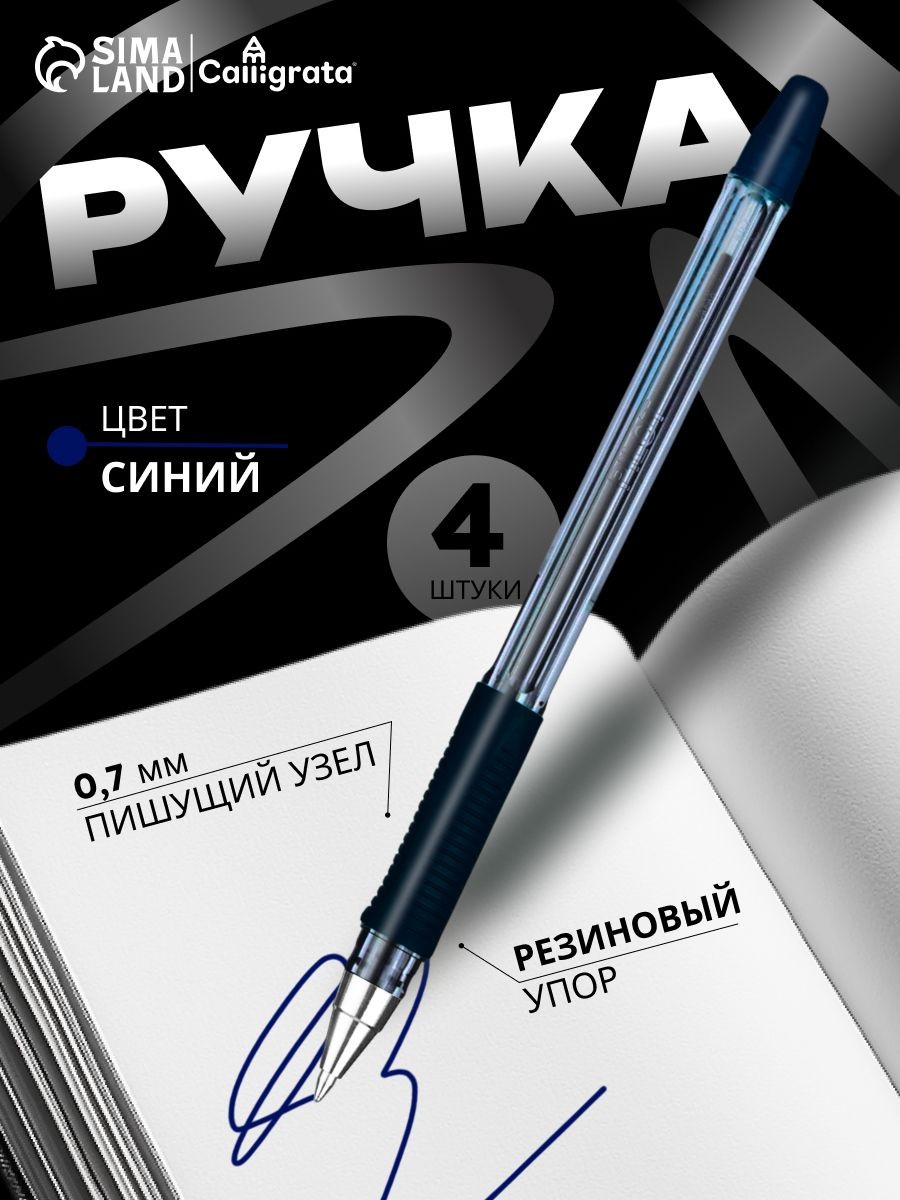 Ручки шариковые синие Pilot BPS-GP 4 штуки на масляной основе, На фото — предложение продавца
