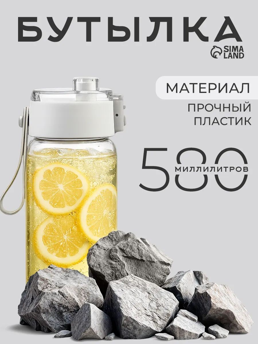 Спортивная бутылка для воды 580 мл, с ситом, На фото — предложение продавца