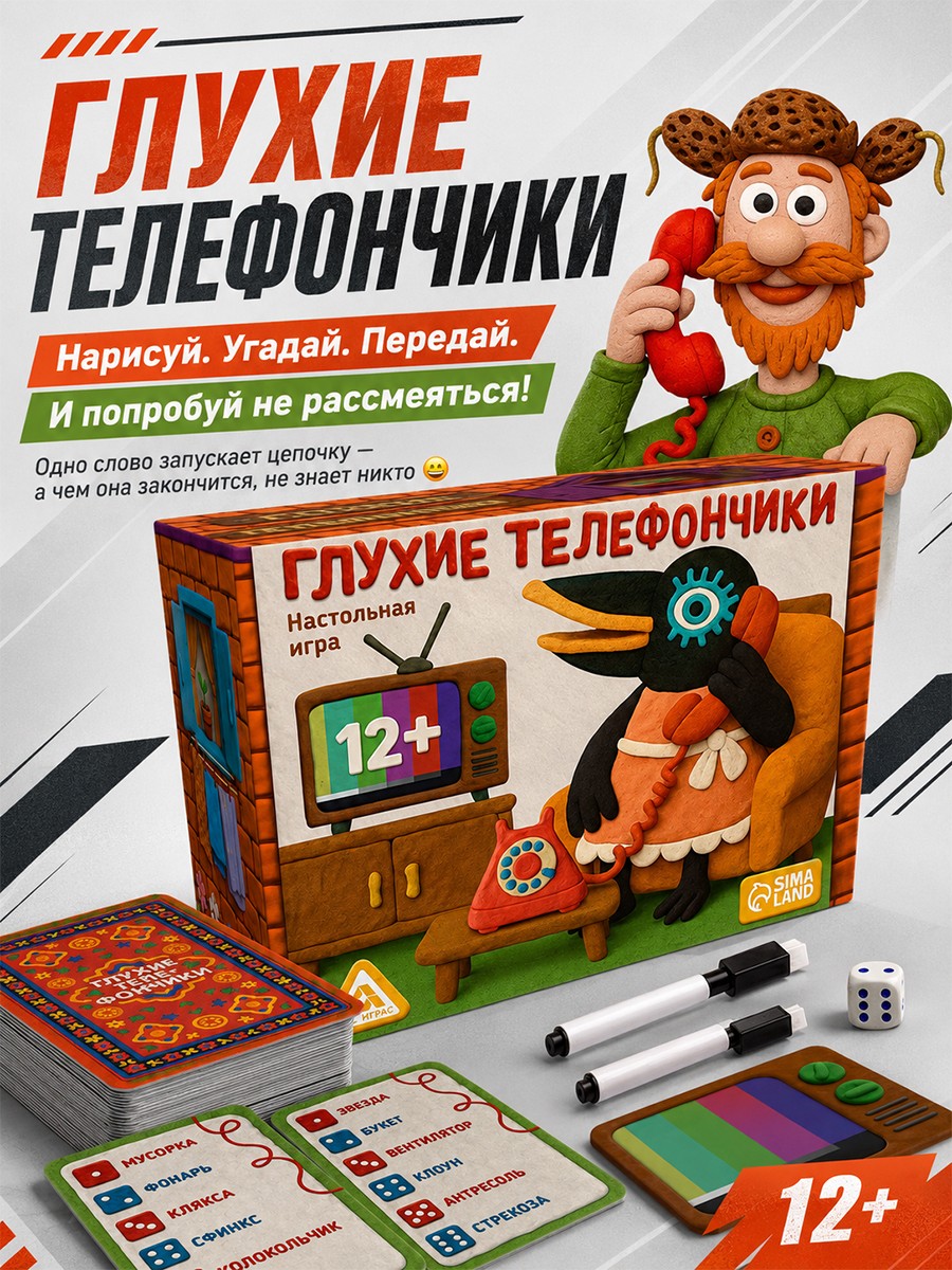 Настольные игры для детей и взрослых / Глухие телефончики / Для компании, 80 карт, 12+, На фото — предложение продавца