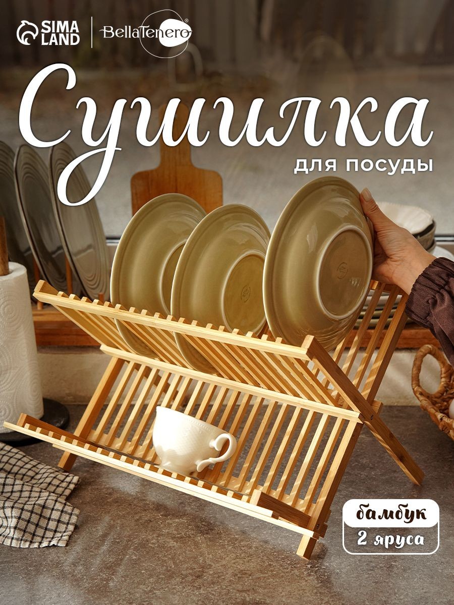 Сушилка для посуды настольная 43х38 см, деревянная