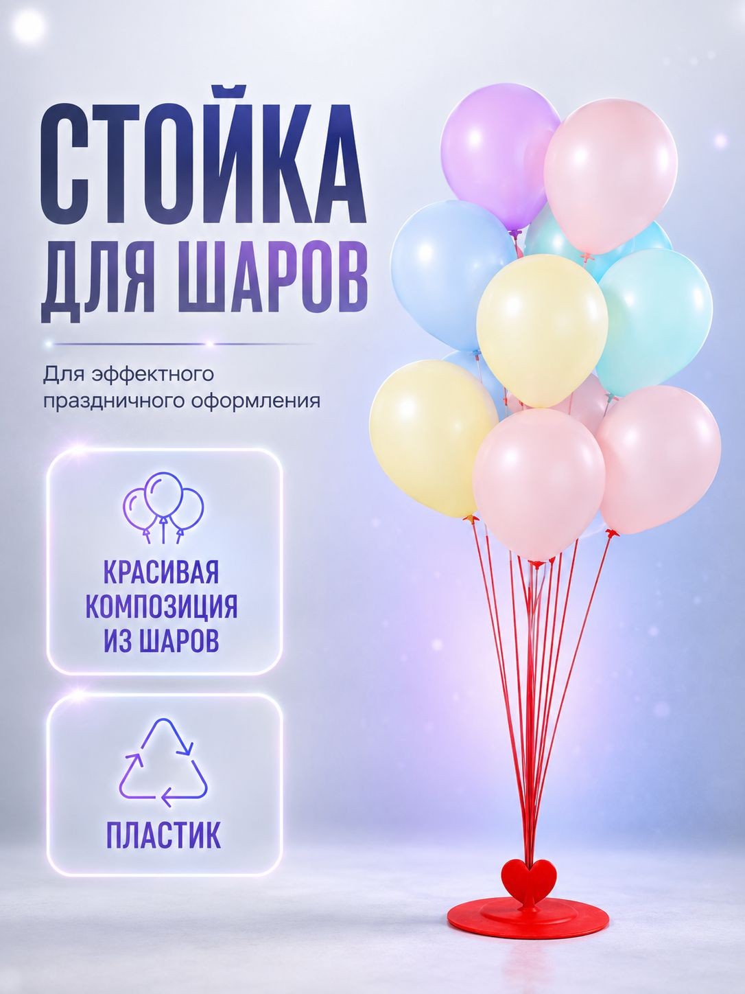 Стойка для шаров / 100 см на 11 шт / подставка для шаров, На фото — предложение продавца