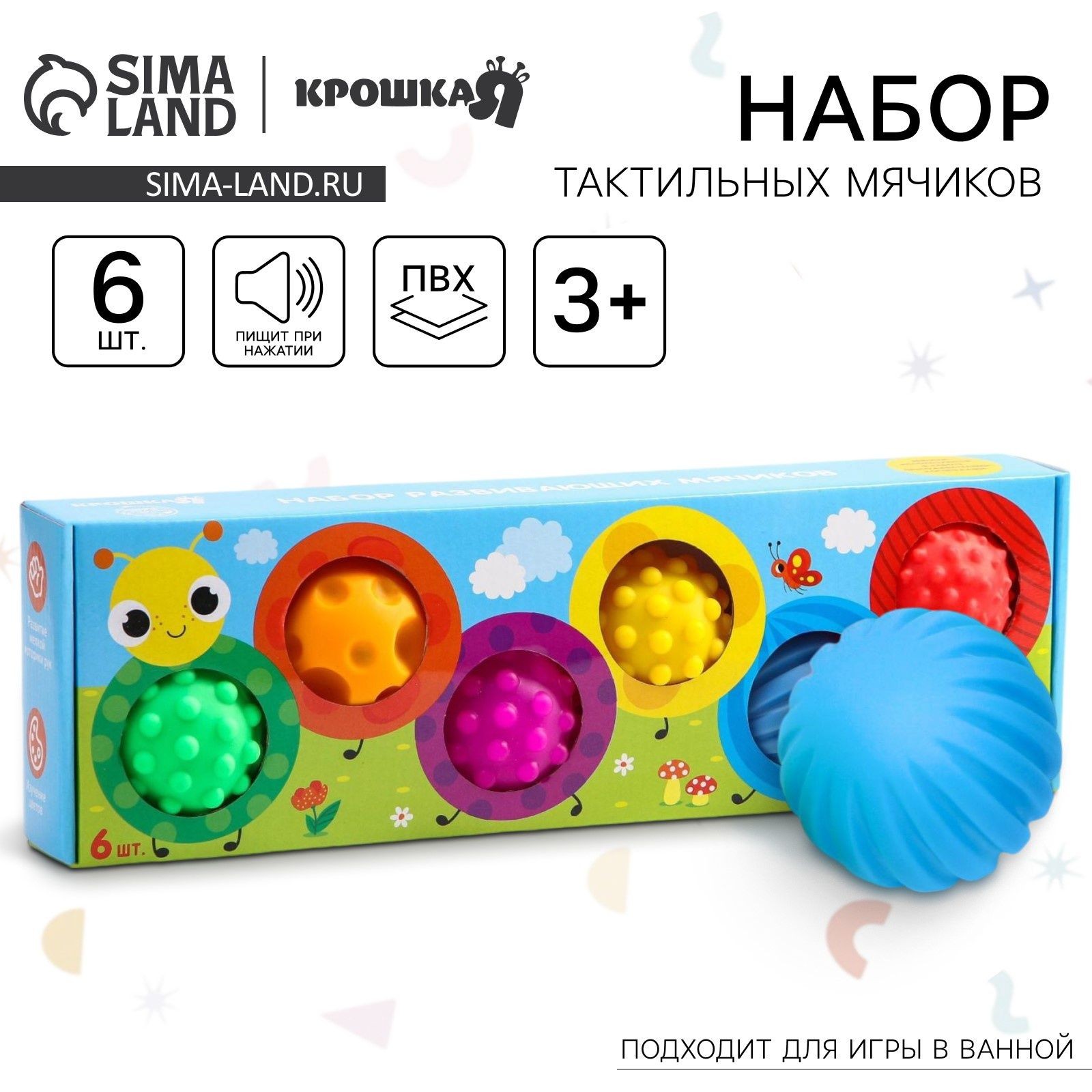 Набор детских развивающих игрушек для ванной Крошка Я "Гусеница", тактильные массажные мячики, набор 6 шт.