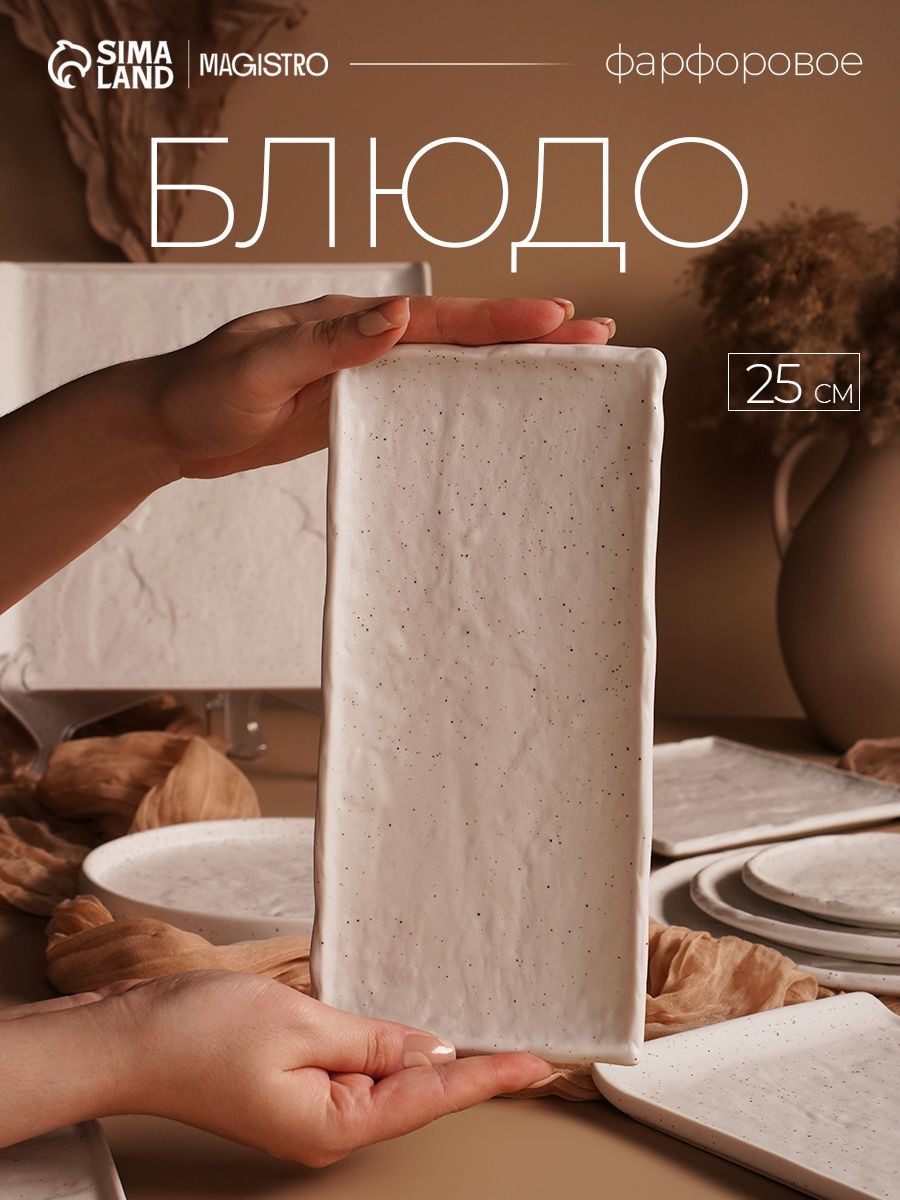 Блюдо сервировочное 25 см, Magistro "Slate", фарфоровое