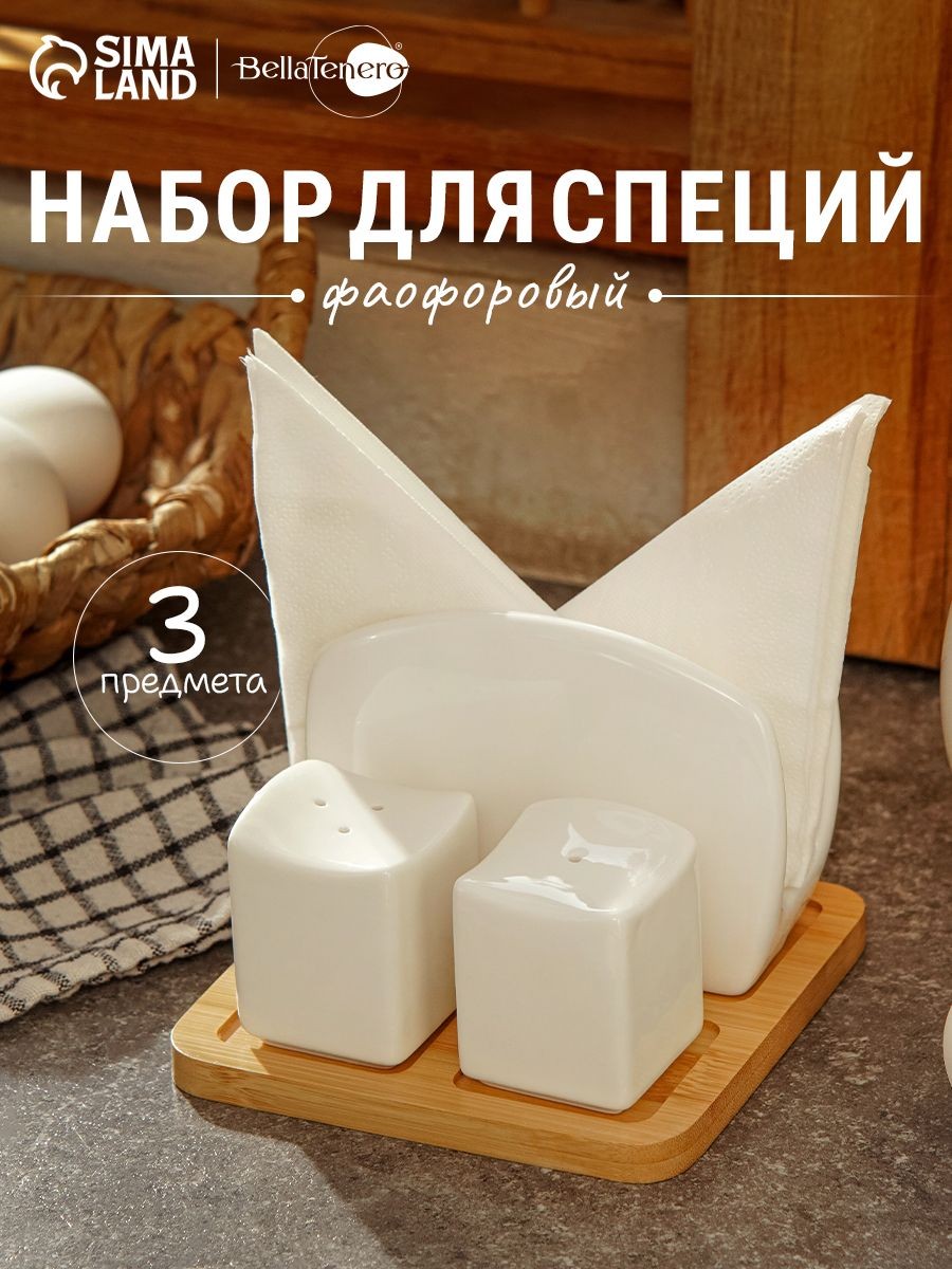Солонка и перечница набор с салфетницей BellaTenero, 60 мл, 50 мл, бамбук, фарфор