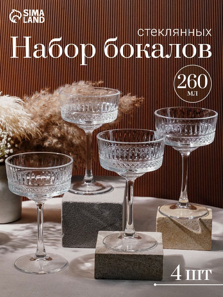 Набор бокалов для шампанского 260 мл, "Elysia", 4 шт