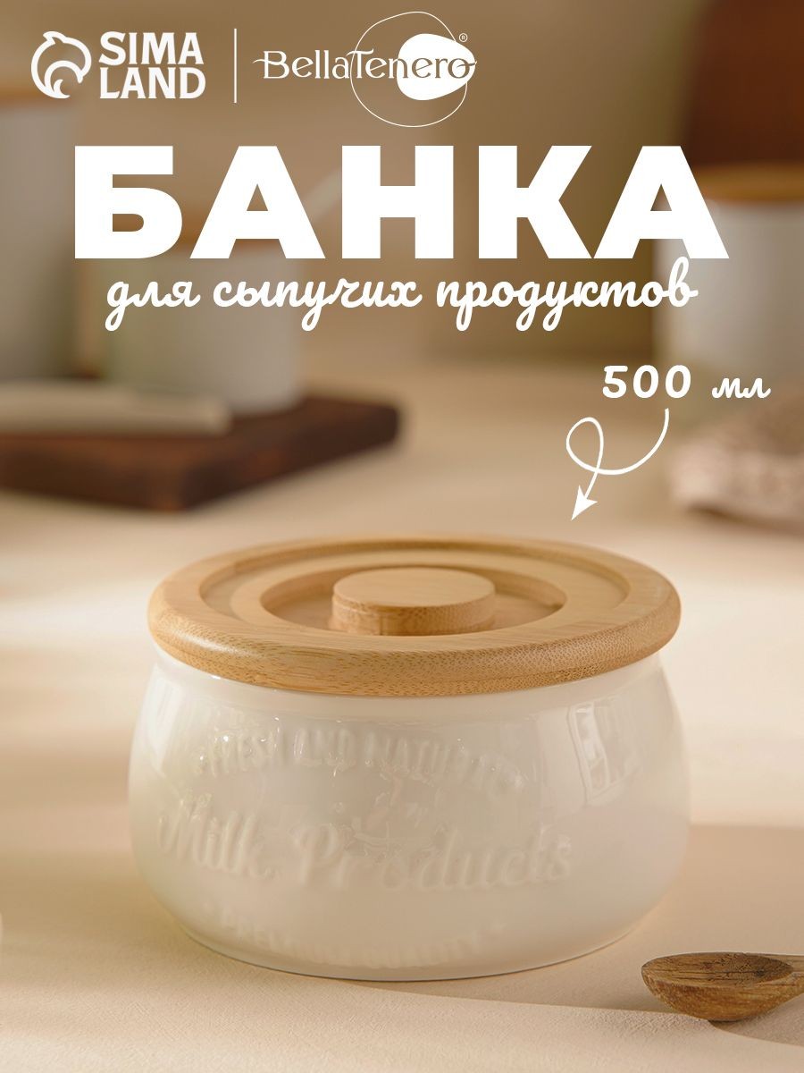 Банка с бамбуковой крышкой BellaTenero, 500 мл, фарфор
