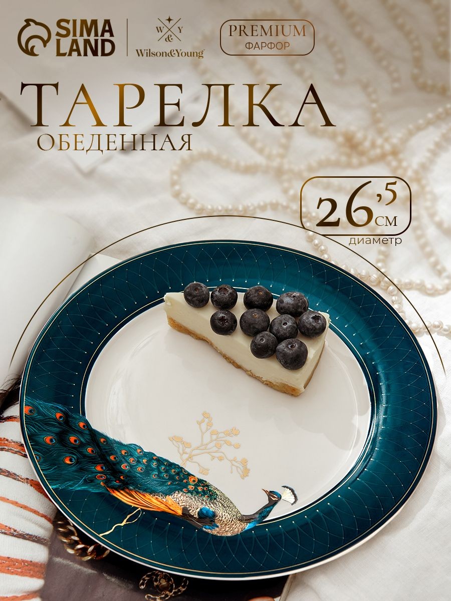Тарелка обеденная 26,5 см, WY Royal bird, премиум-фарфор, сервировочная, плоская, На фото — предложение продавца