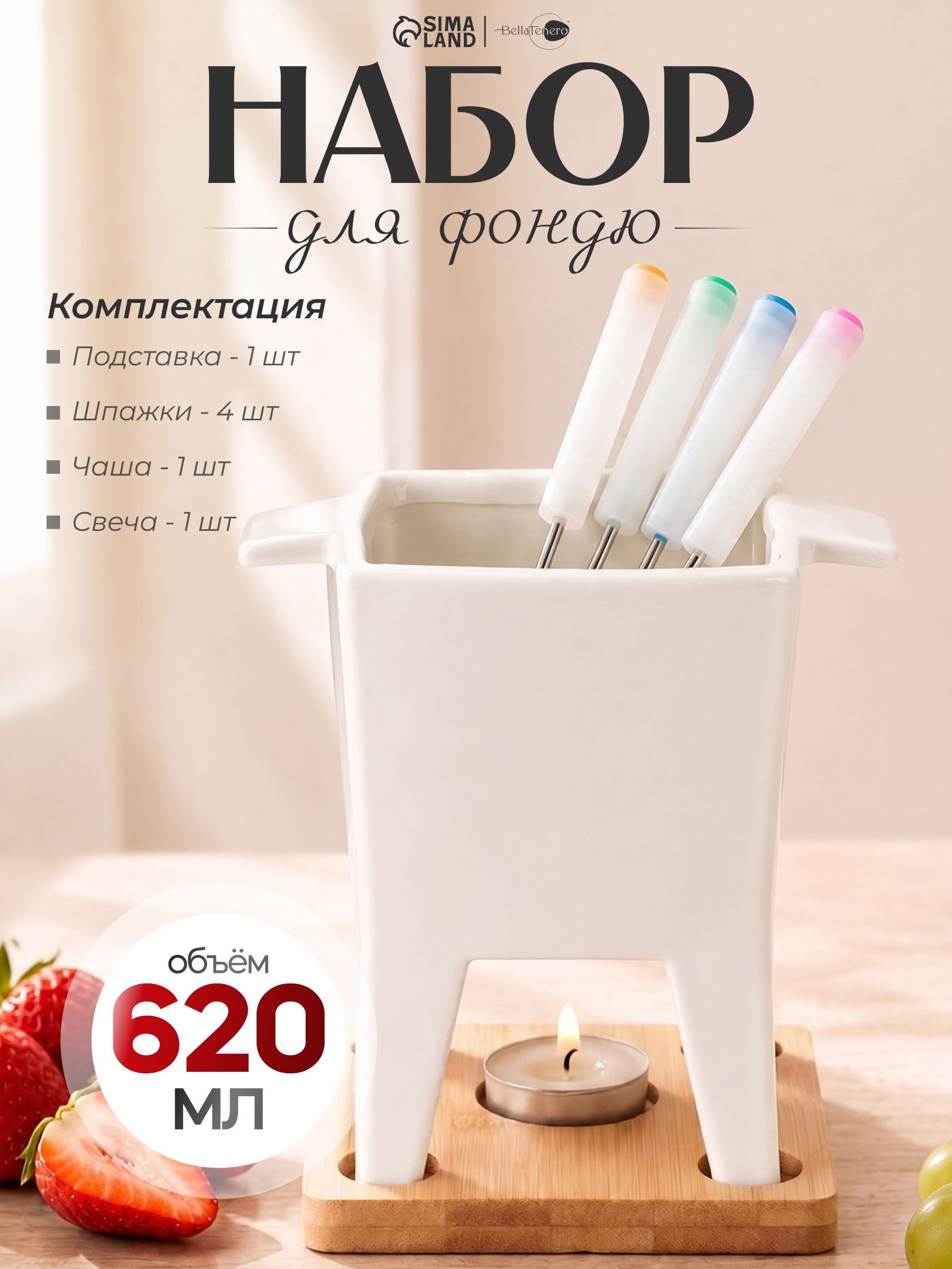 Набор для фондю, объем 620 мл, 4 шпажки, со свечкой, размер 11,5х14,9, цвет белый